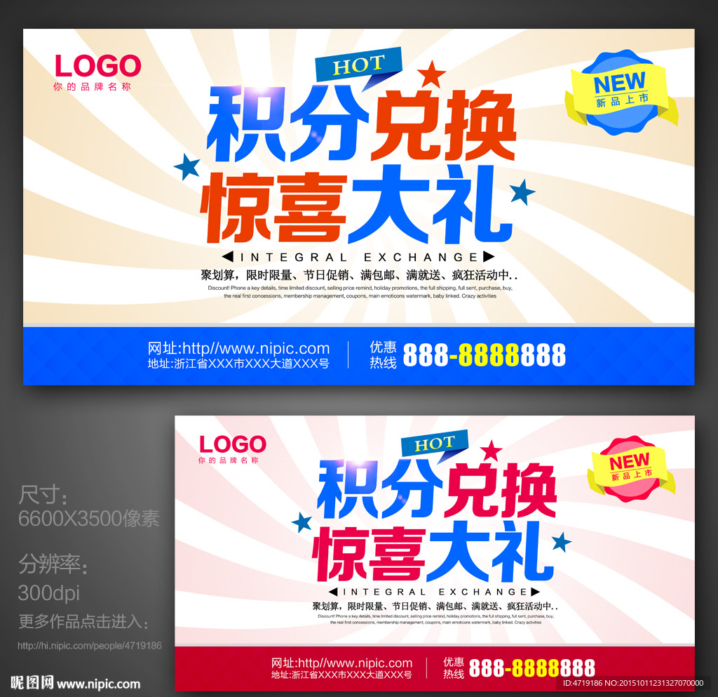 积分兑换惊喜大礼
