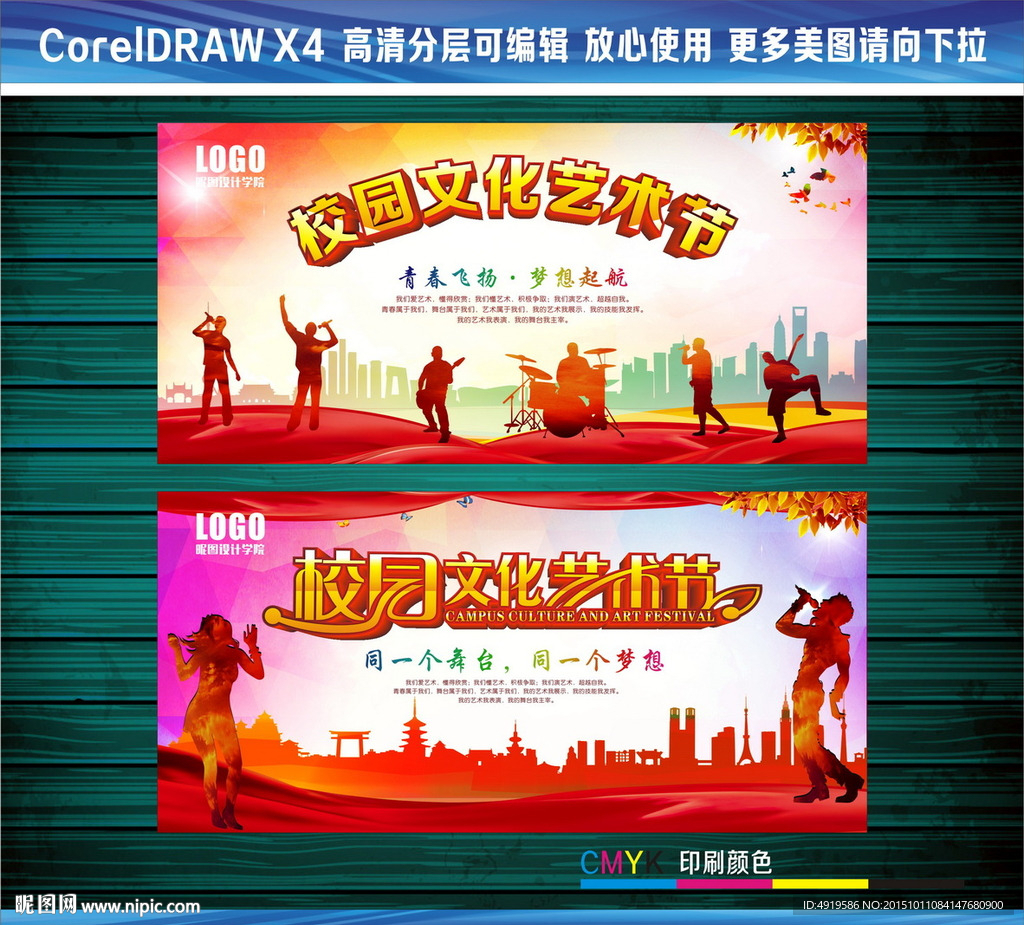 校园文化艺术节 梦想起航