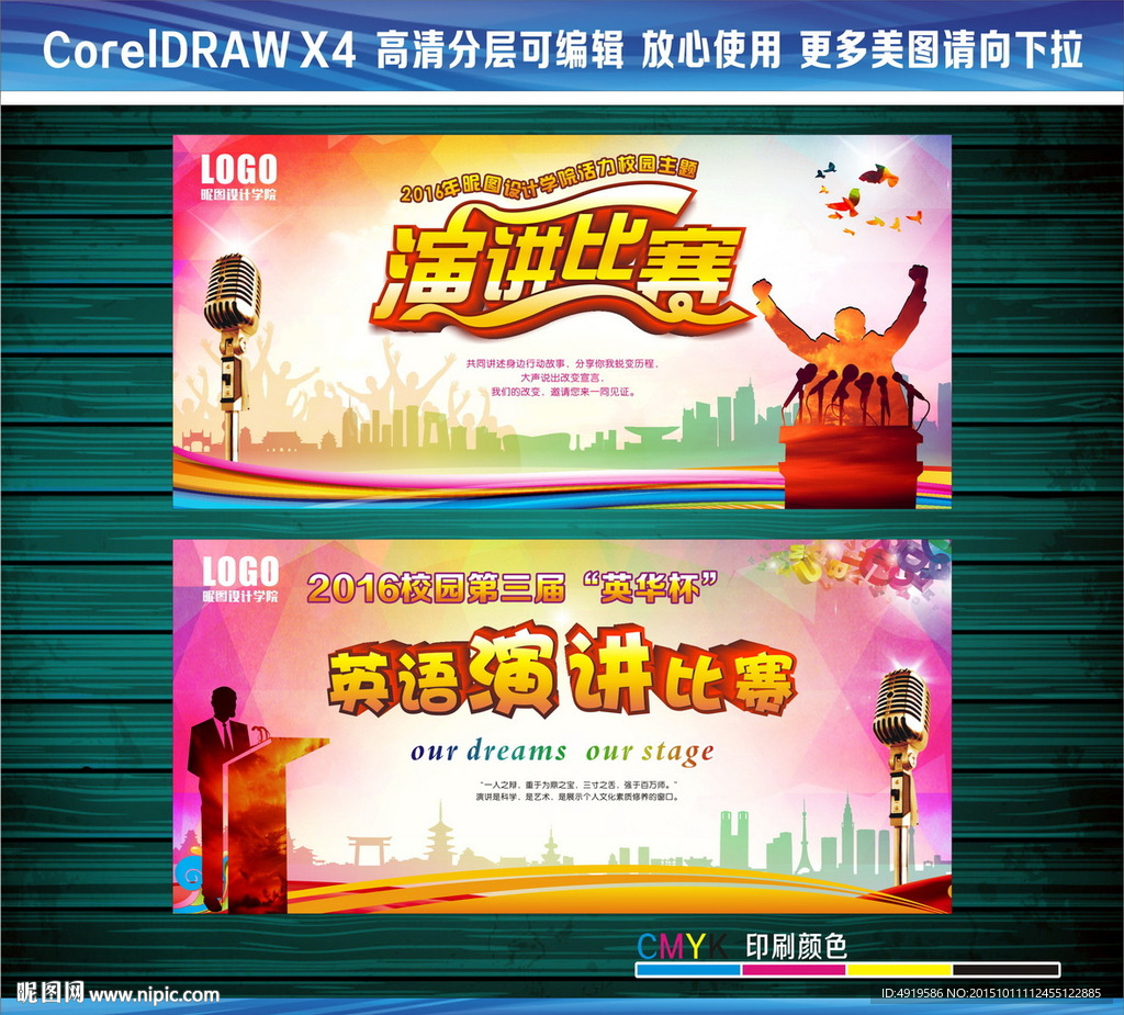 演讲比赛 放飞梦想 唱响校园