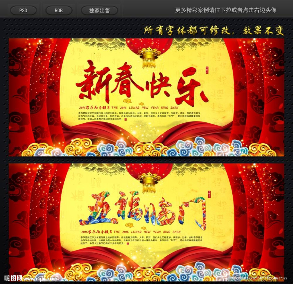 五福临门 新春
