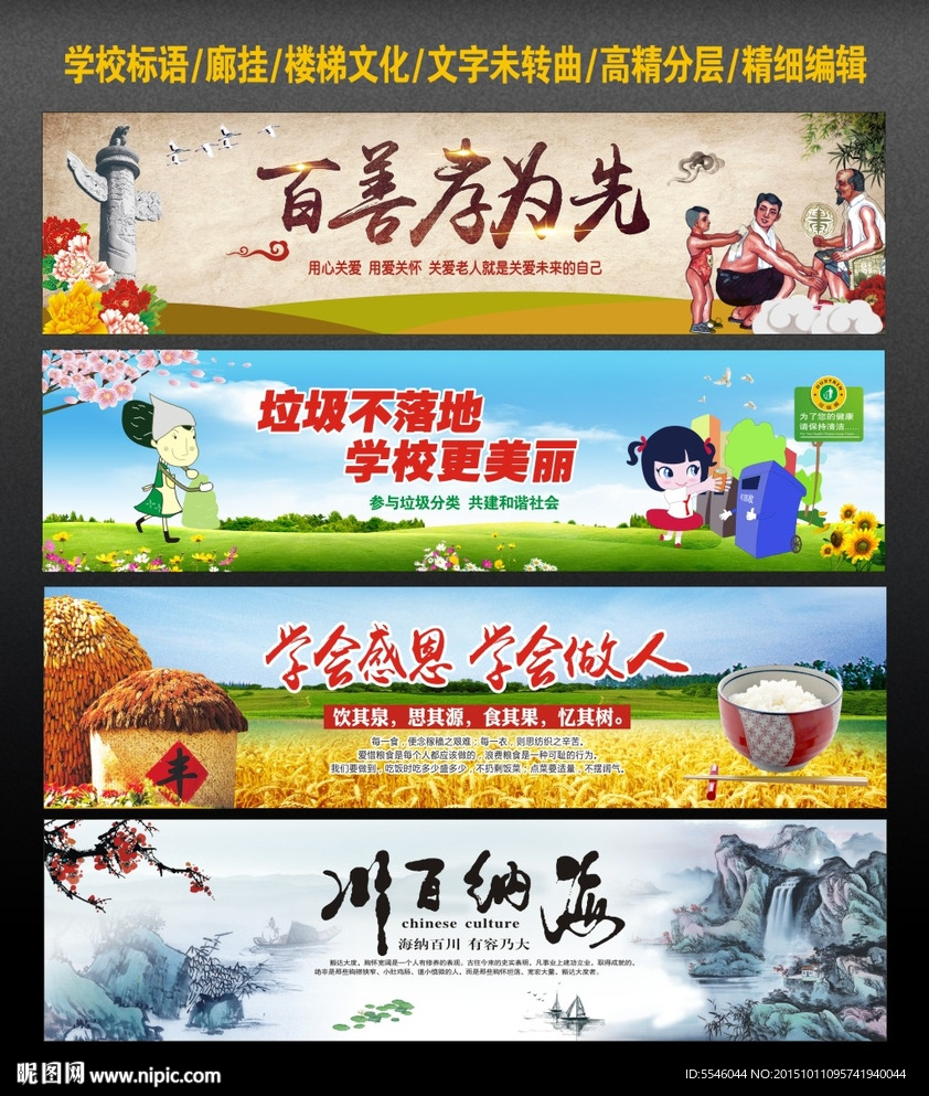 学校标语 楼梯文化 楼道文化