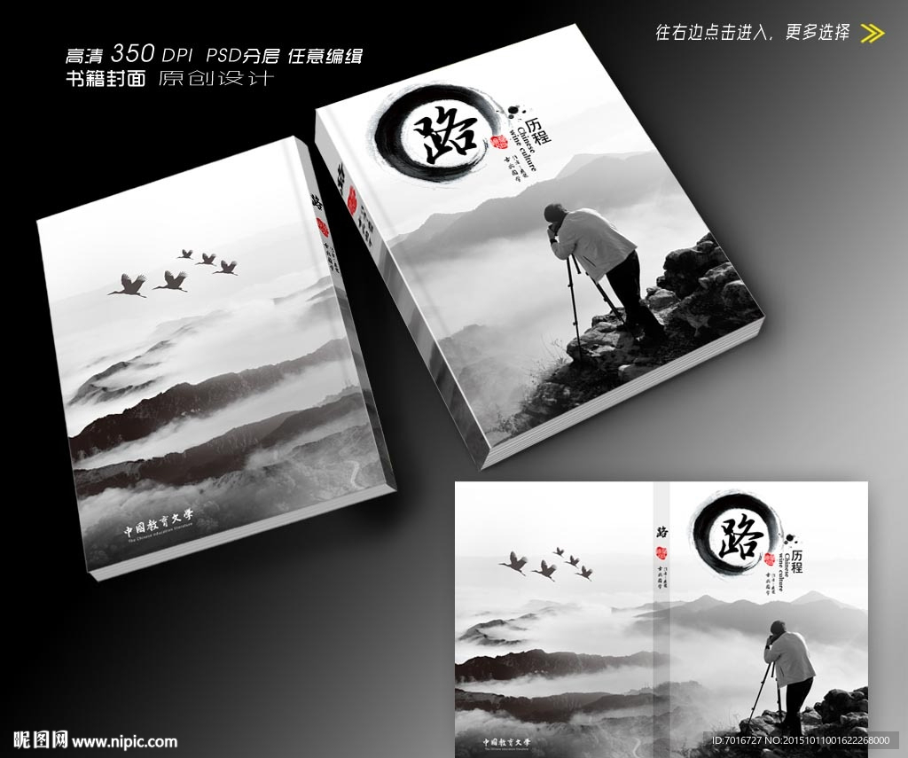 摄影发烧友画册封面设计