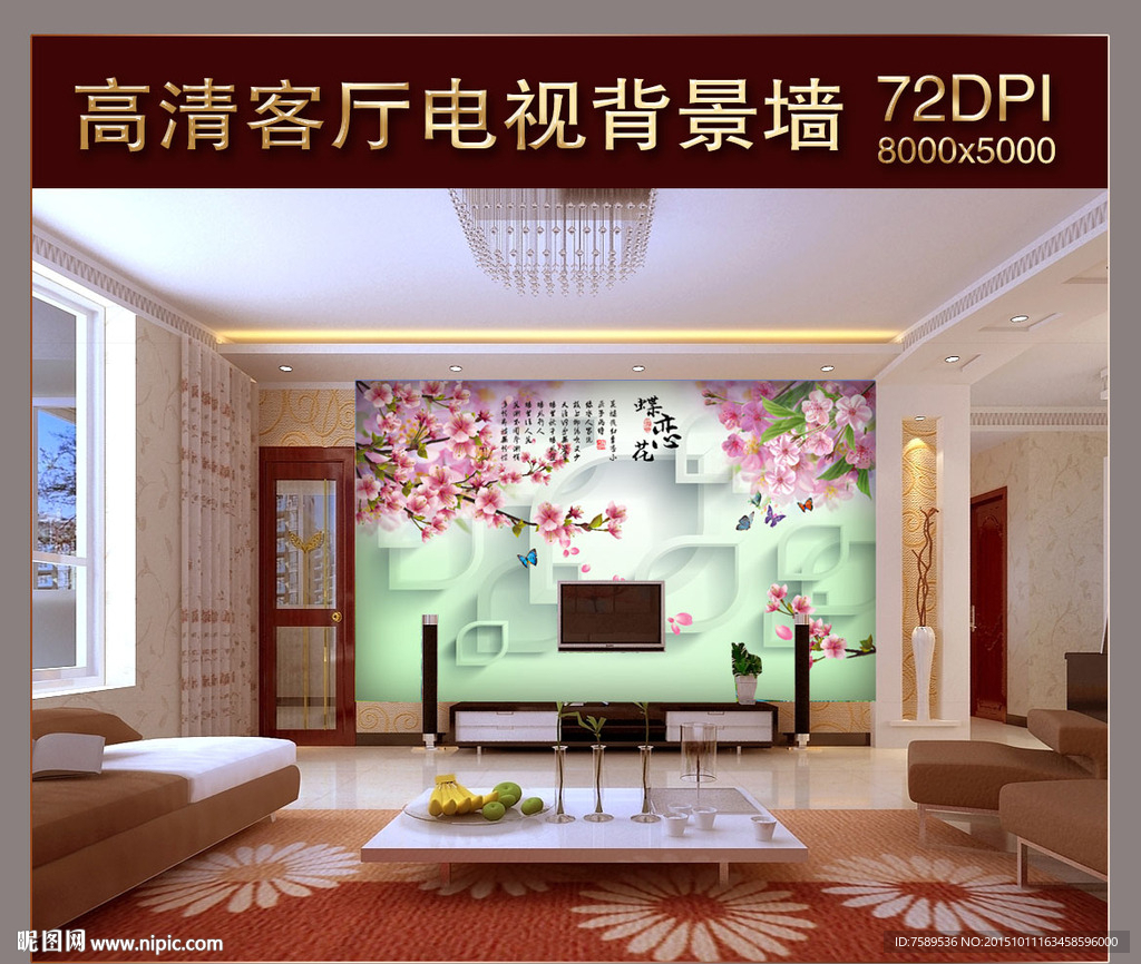 蝶恋花电视背景墙