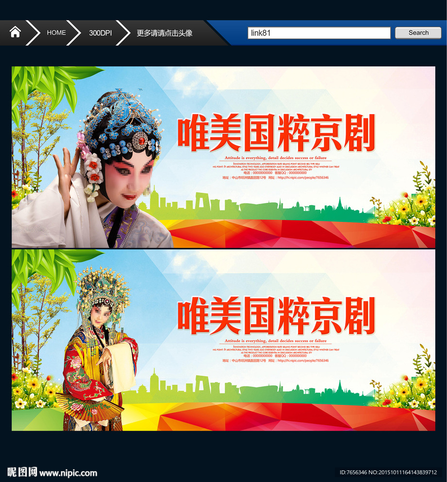 京剧 京韵 创意中国风