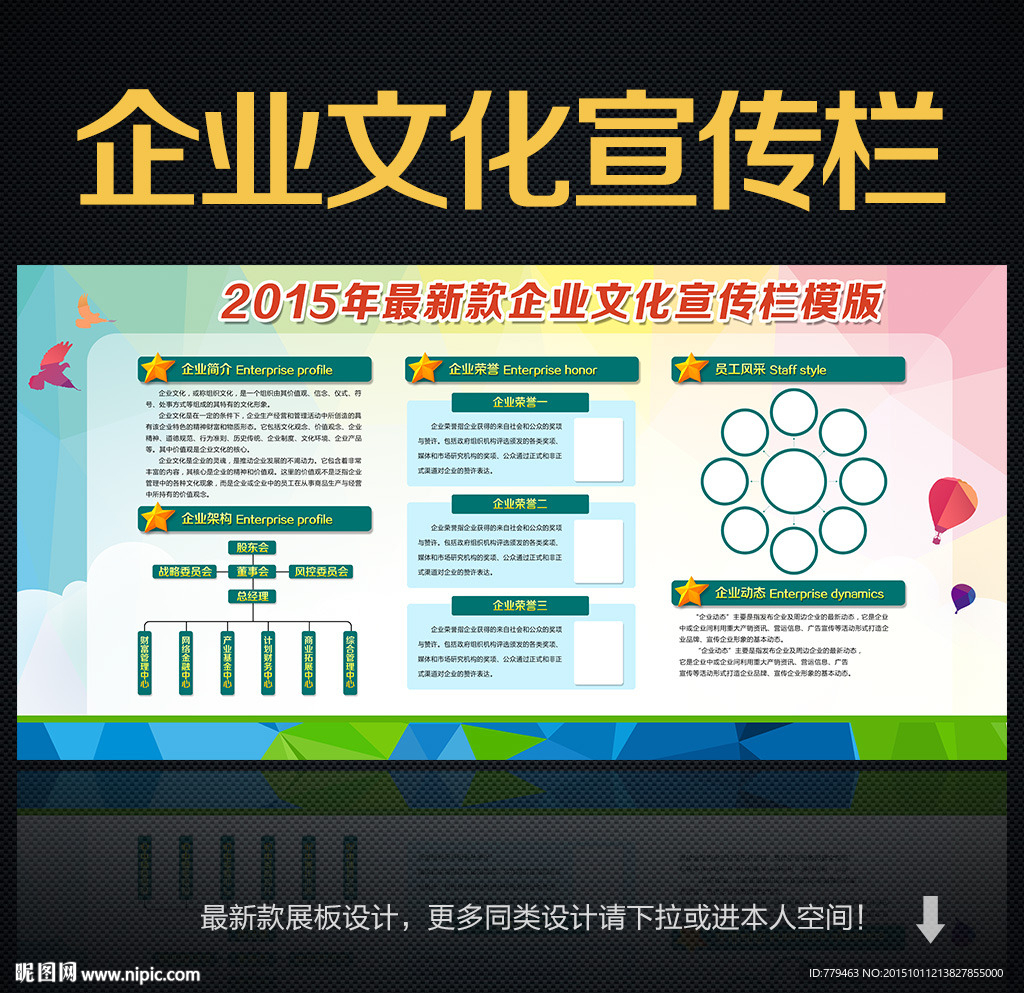 企业宣传栏