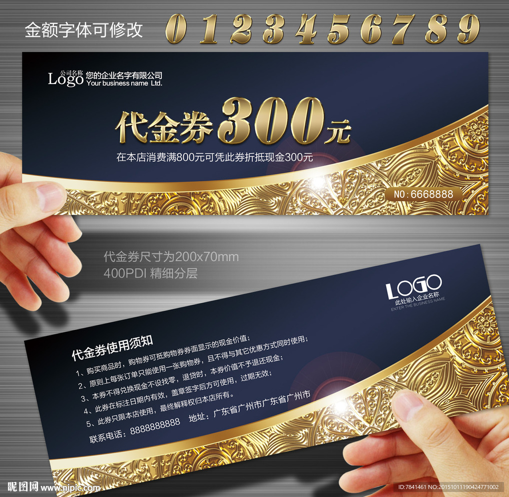 代金券