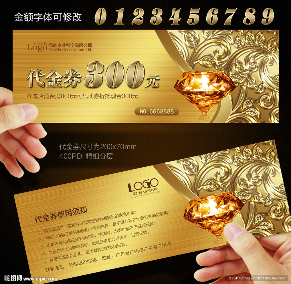 代金券