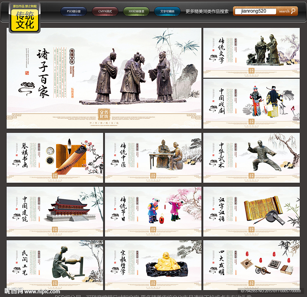传统文化