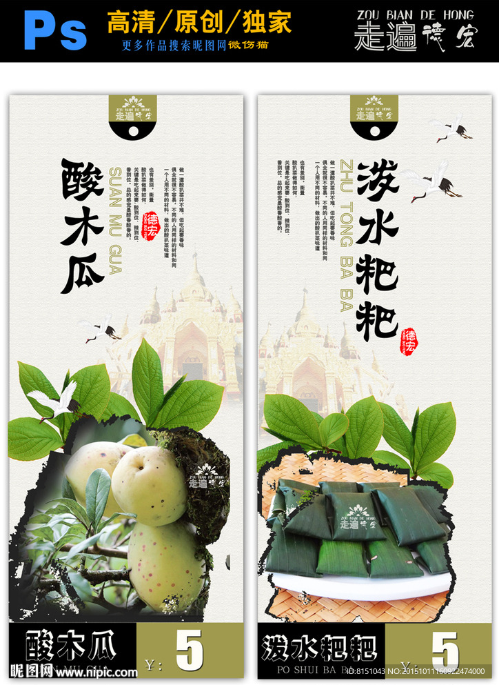 走遍德宏美食海报