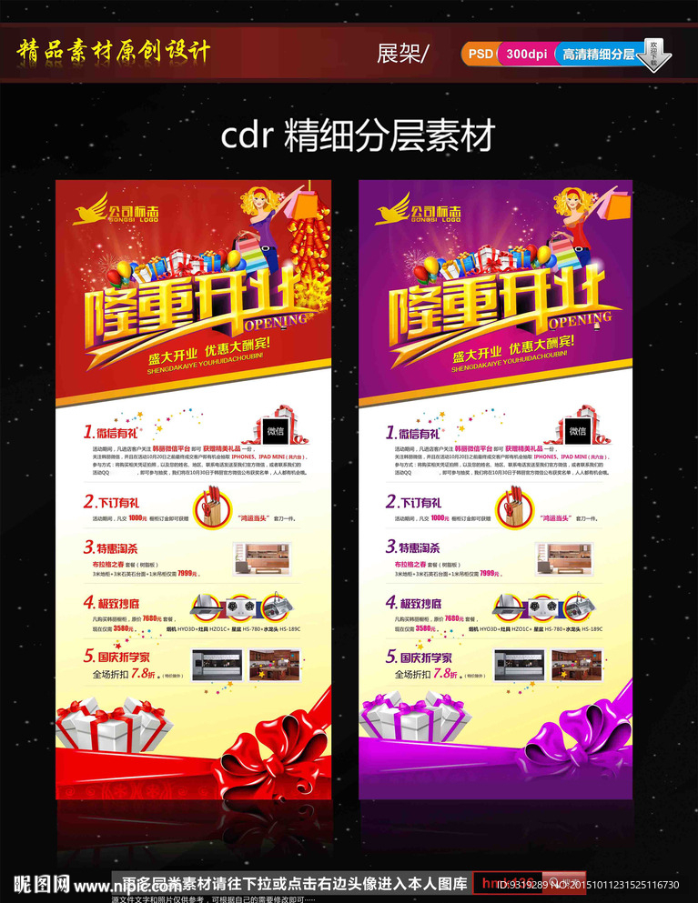 开业x展架  开业易拉宝