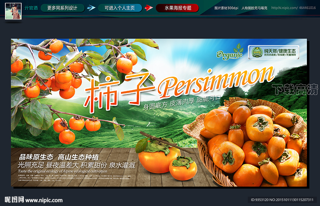 柿子 海报