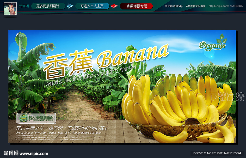 香蕉  海报