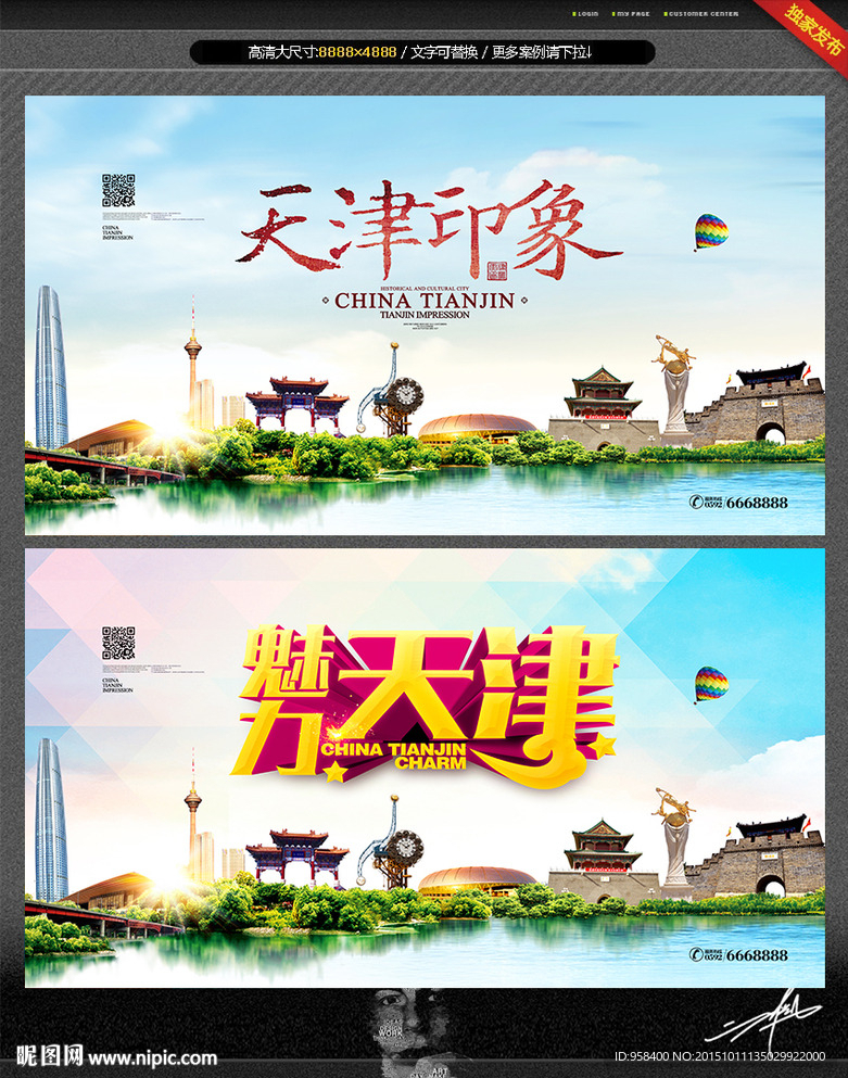 天津印象 天津形象广告