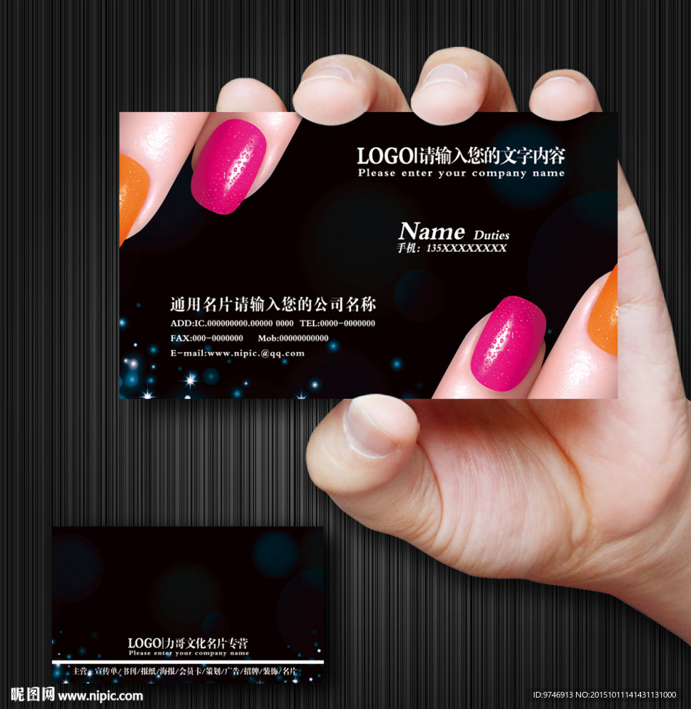美甲名片