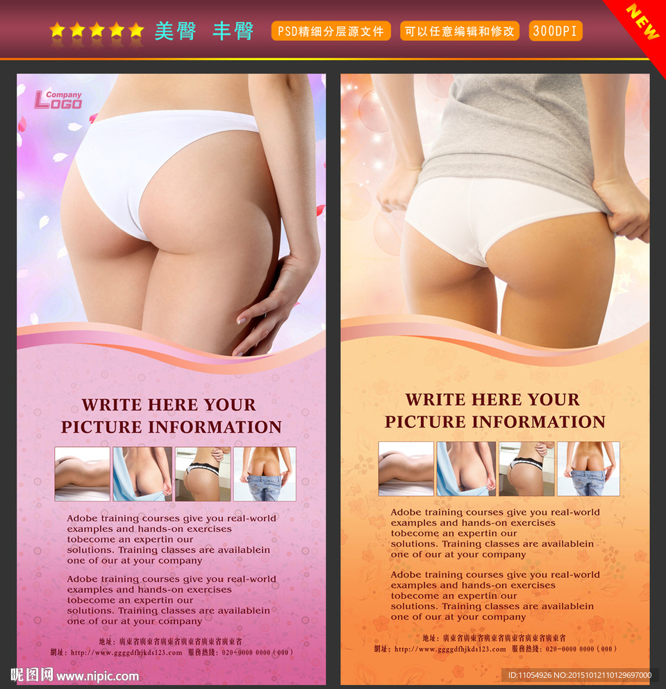美臀 丰臀展架