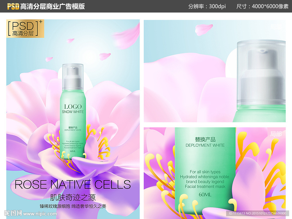 化妆品创意海报高清PSD分层