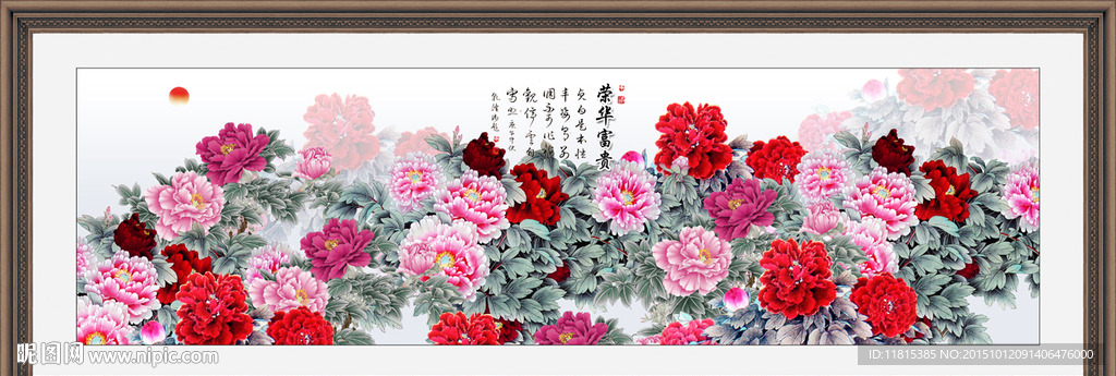 花开富贵
