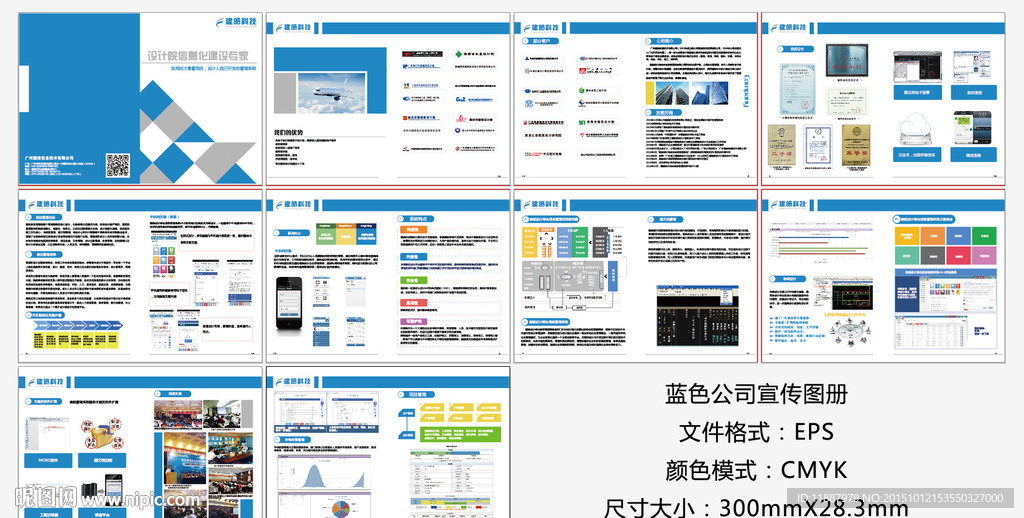 蓝色公司宣传图册