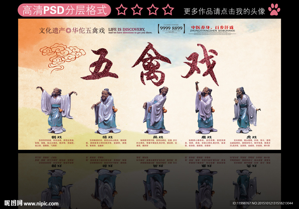 五禽戏