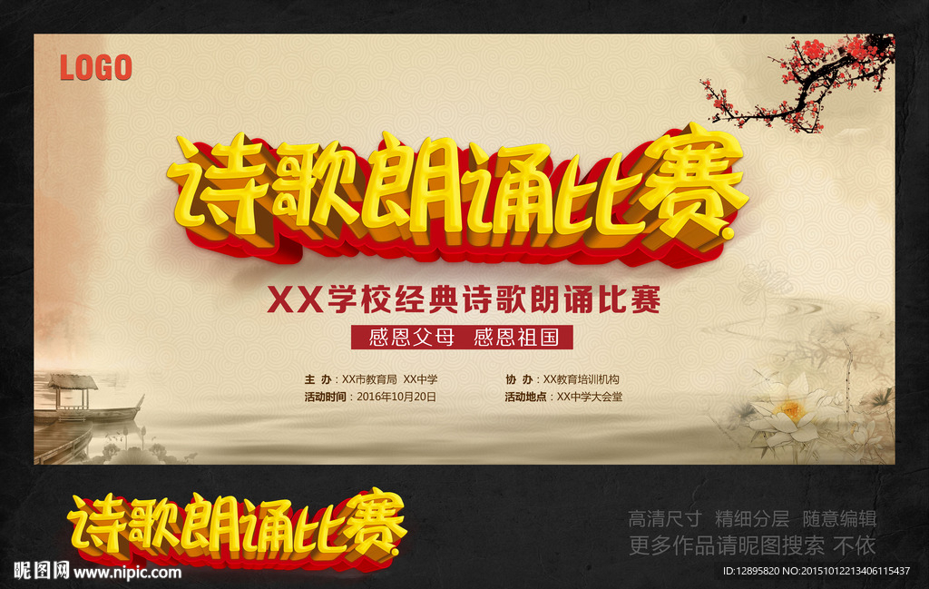 诗歌朗诵大赛图片