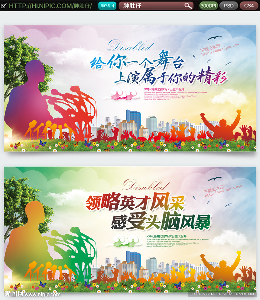 演讲比赛