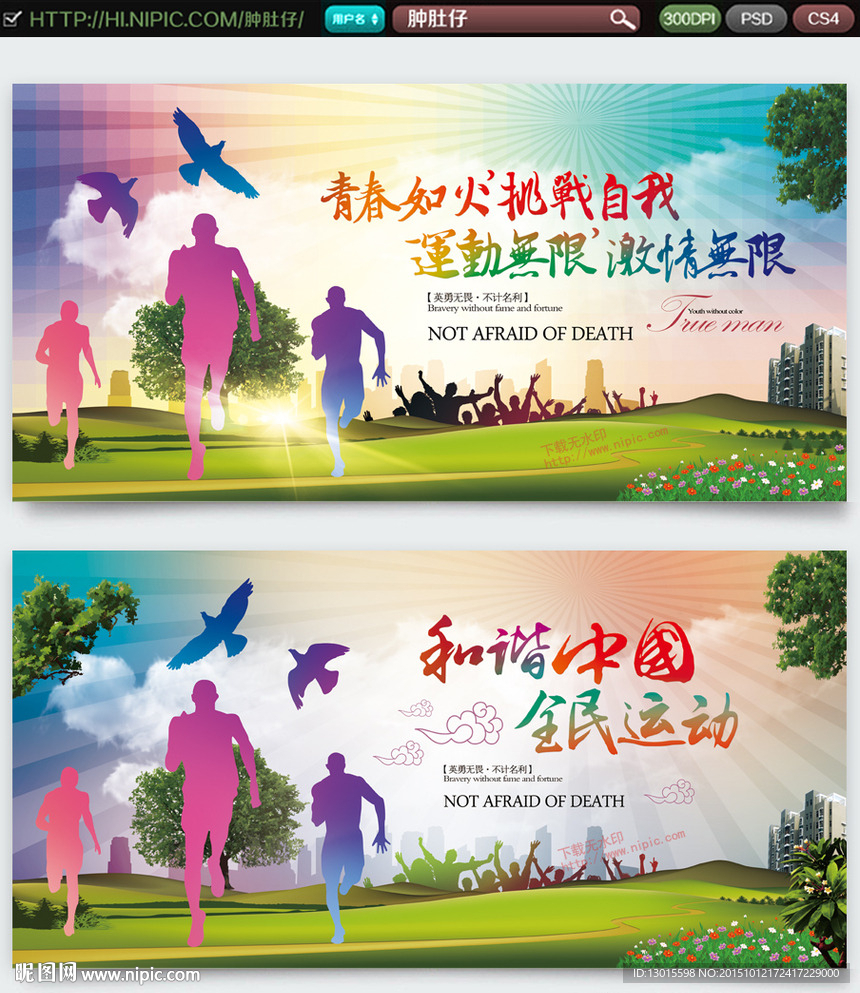 运动会