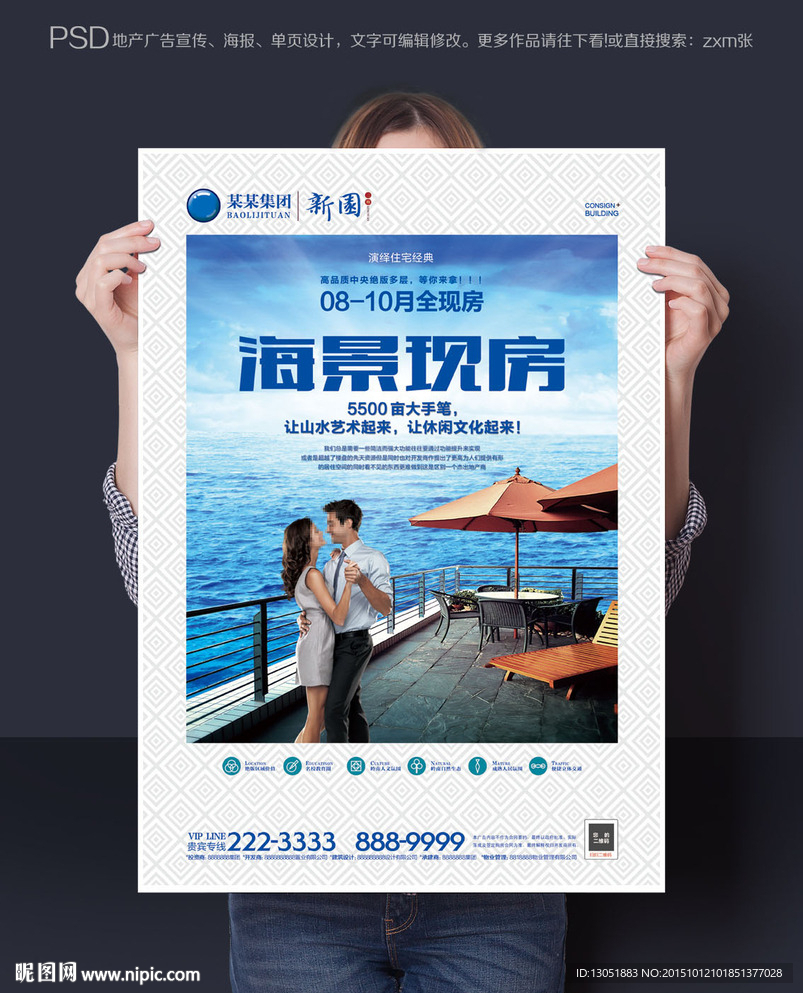 海景地产开盘广告