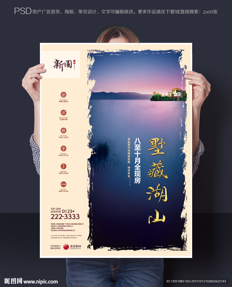 别墅地产广告