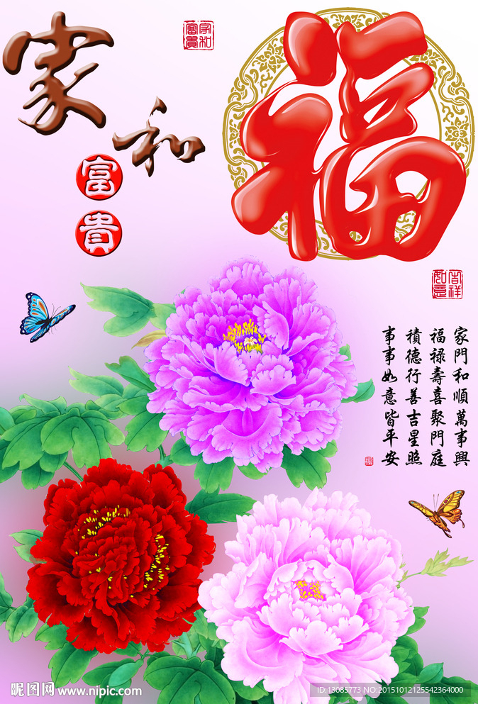 十字绣钻石画无框画家和富贵福字