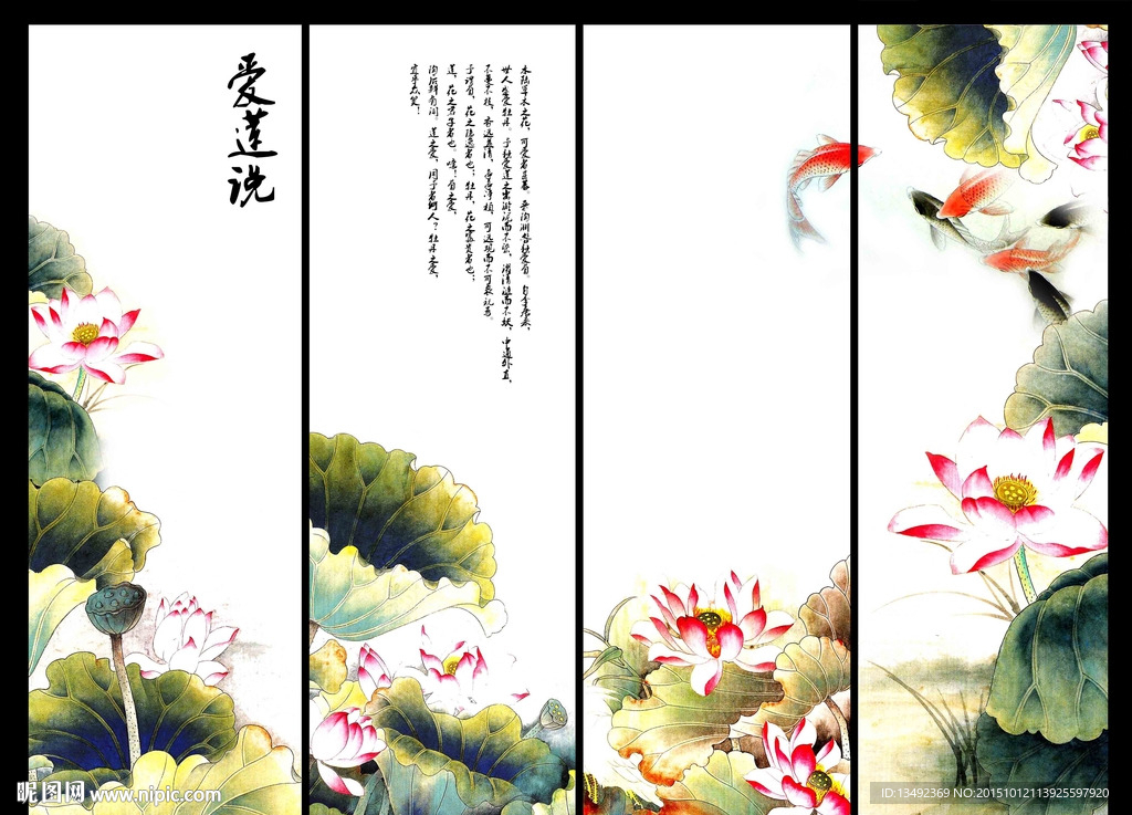 四条屏 荷花