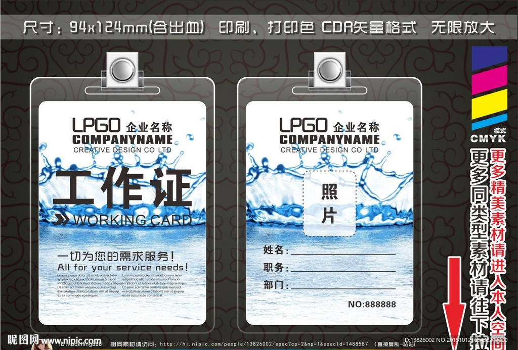 工作证