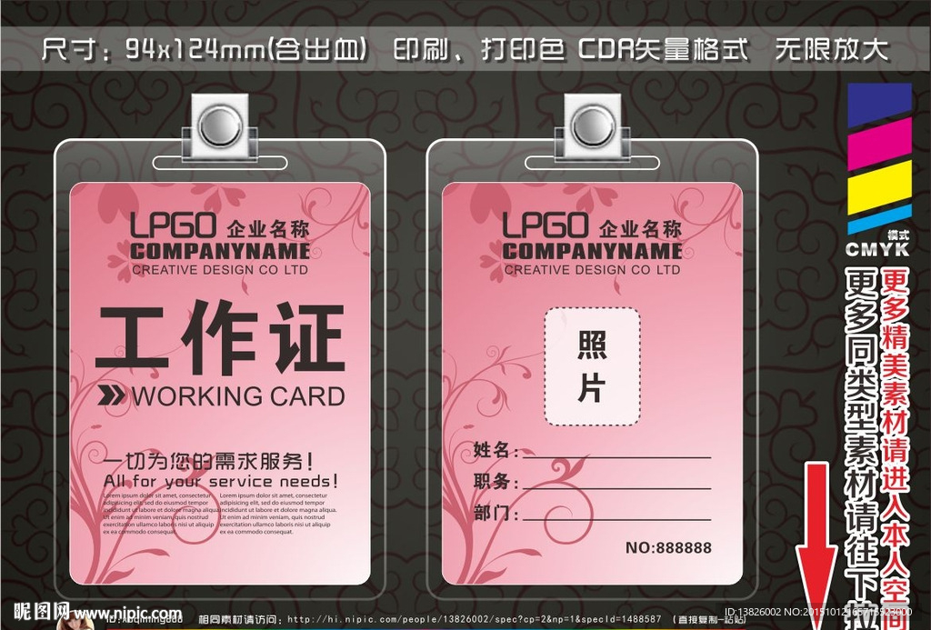 工作证