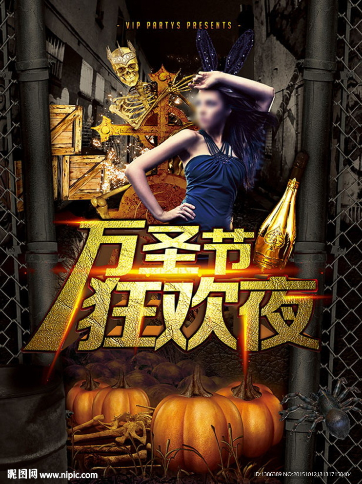 万圣节狂欢夜海报