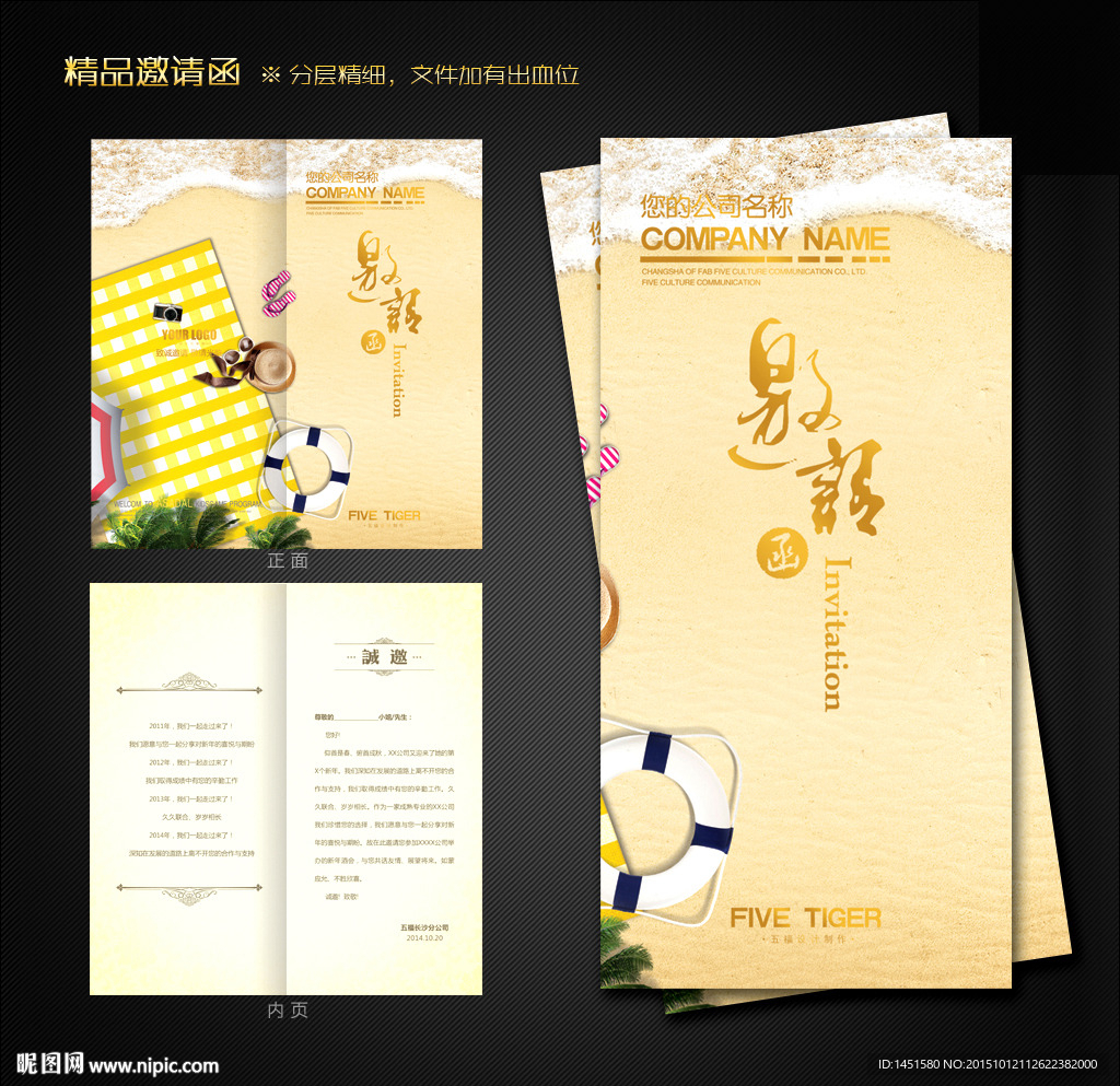 邀请函