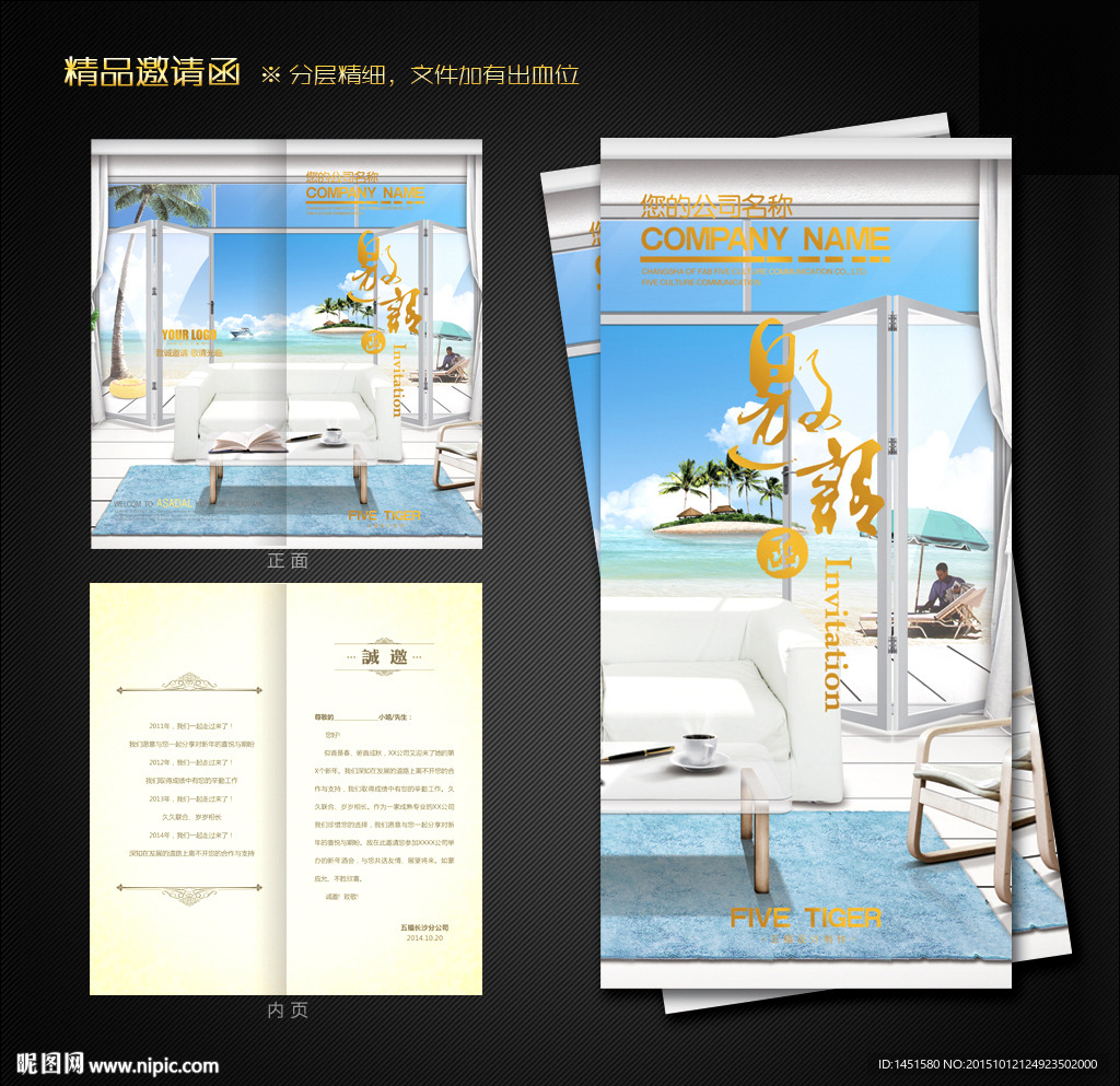 邀请函