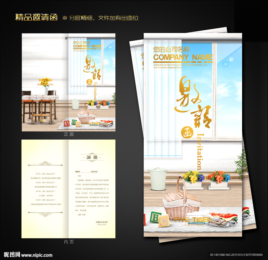 邀请函