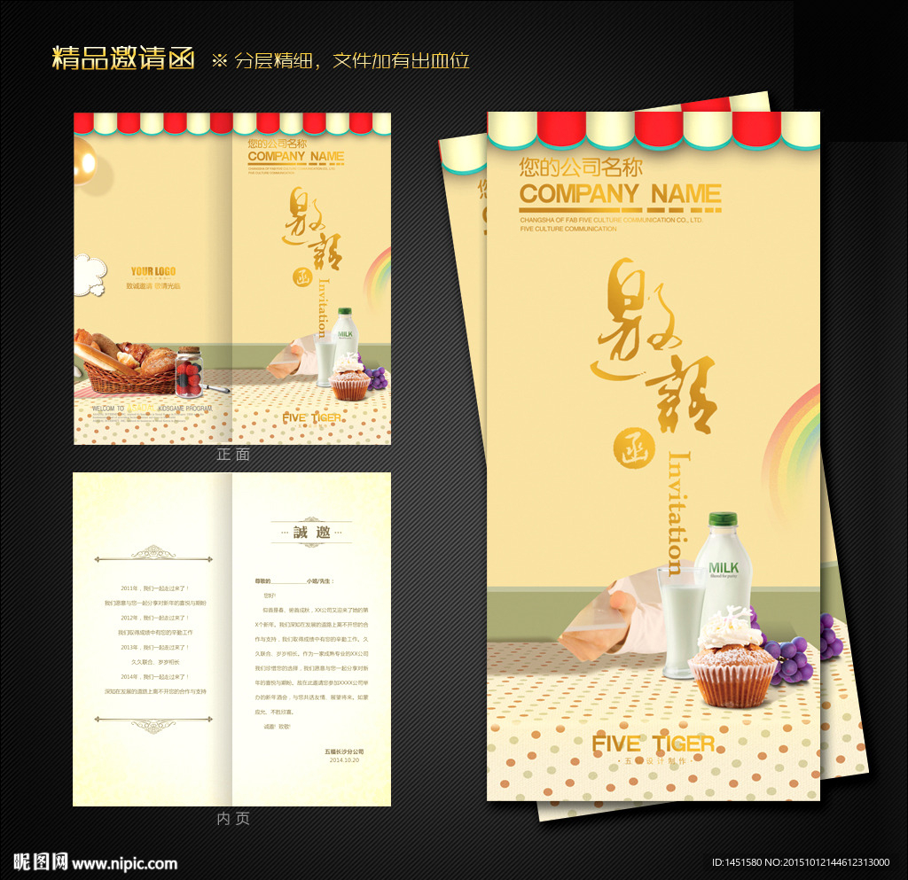 邀请函