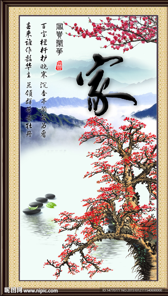 梅花装饰画 家和