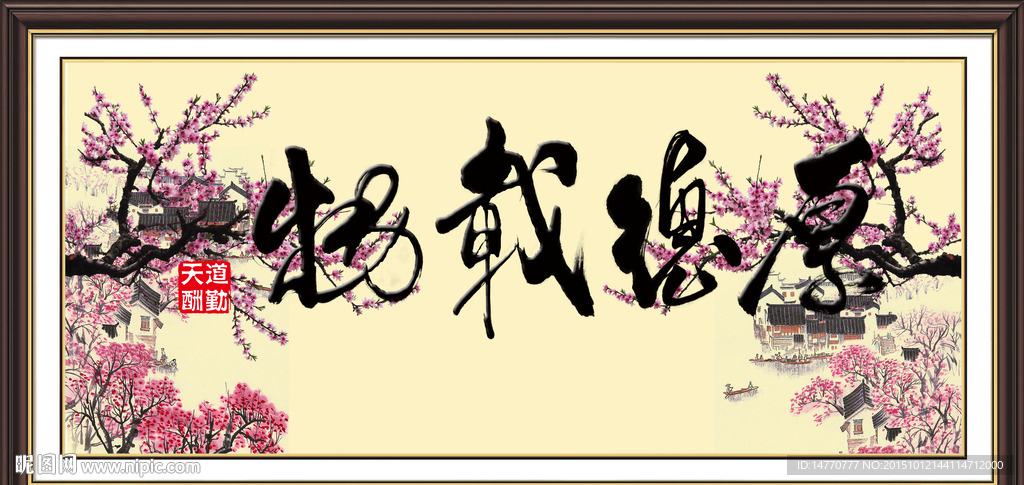 厚德载物