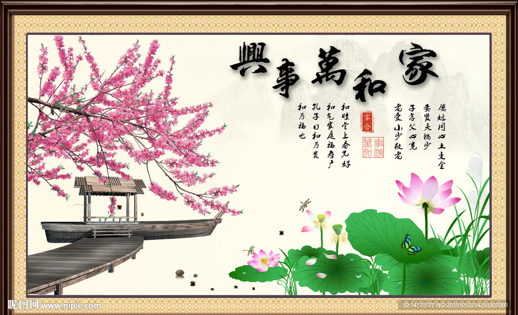 荷花风景 家和万事兴