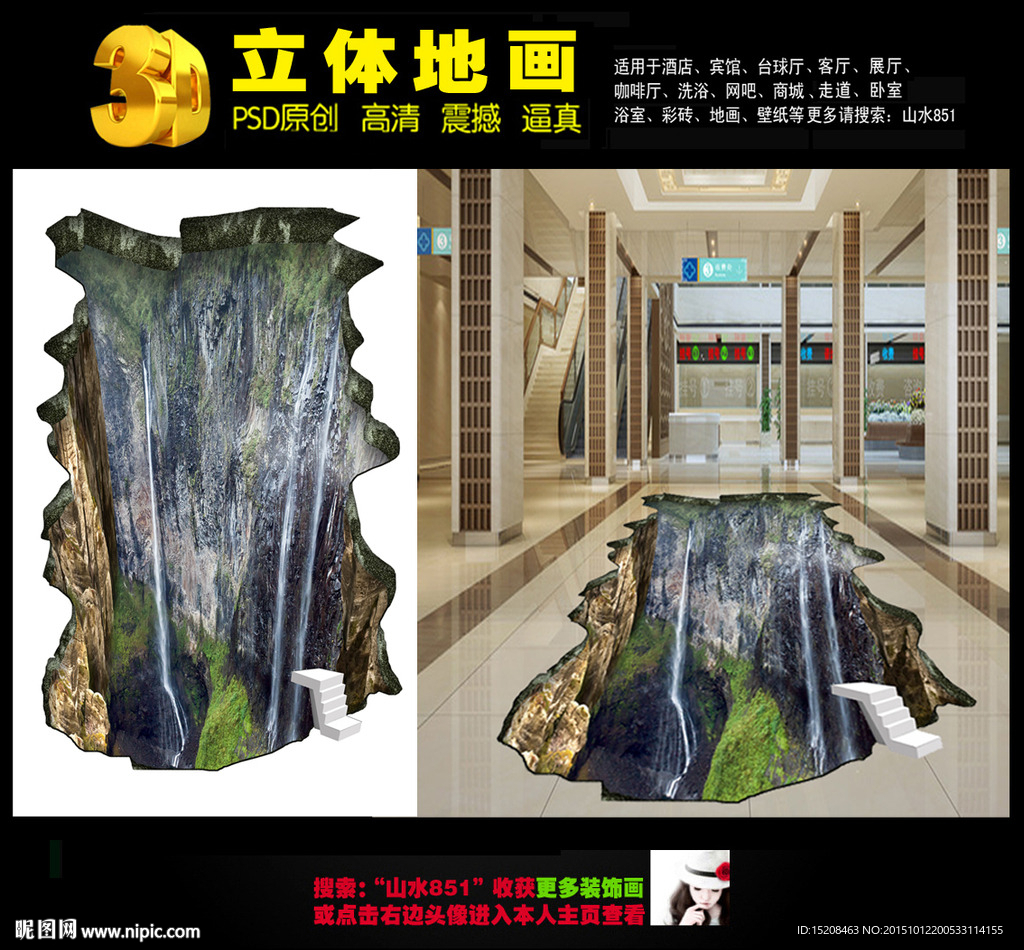 3D地画 3D瀑布