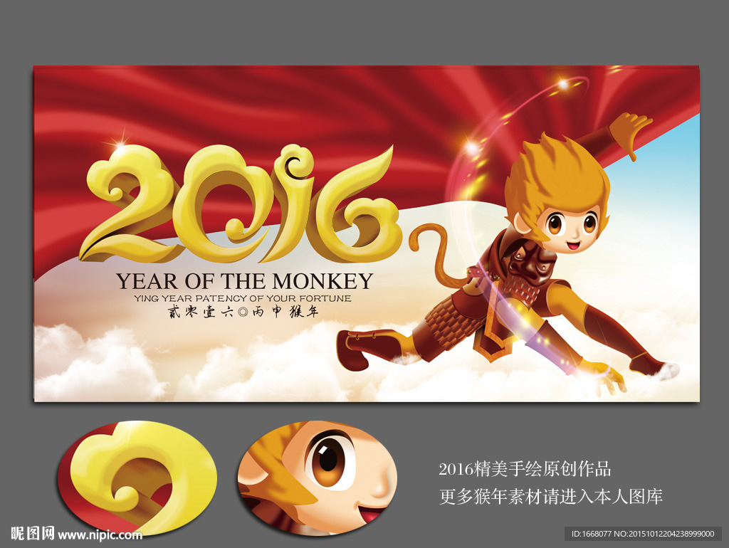 2016猴年年会