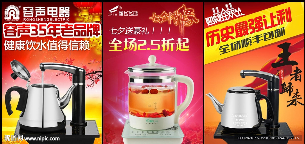 淘宝店铺推广图 直通车