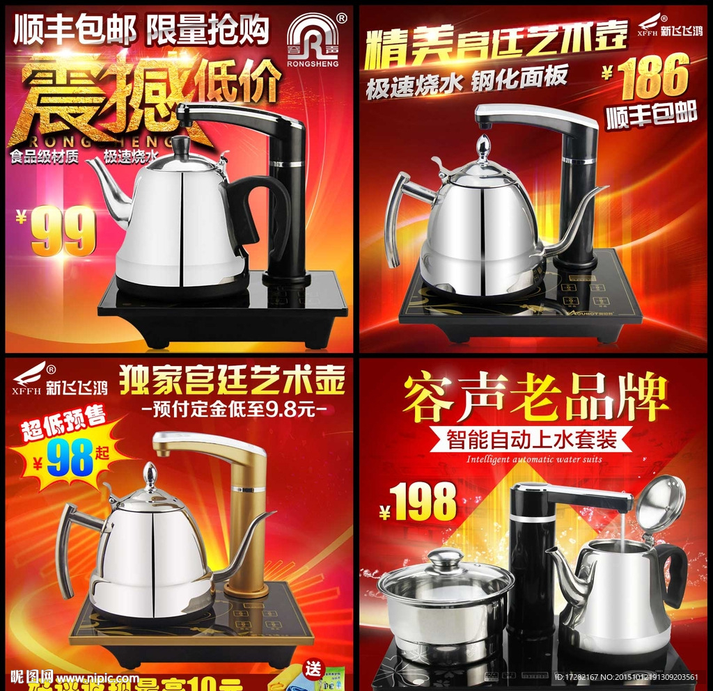 淘宝广告 淘宝推广图主图