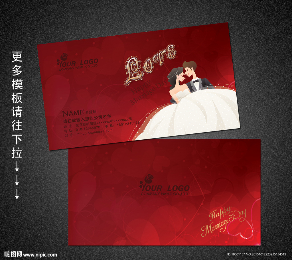 婚庆名片