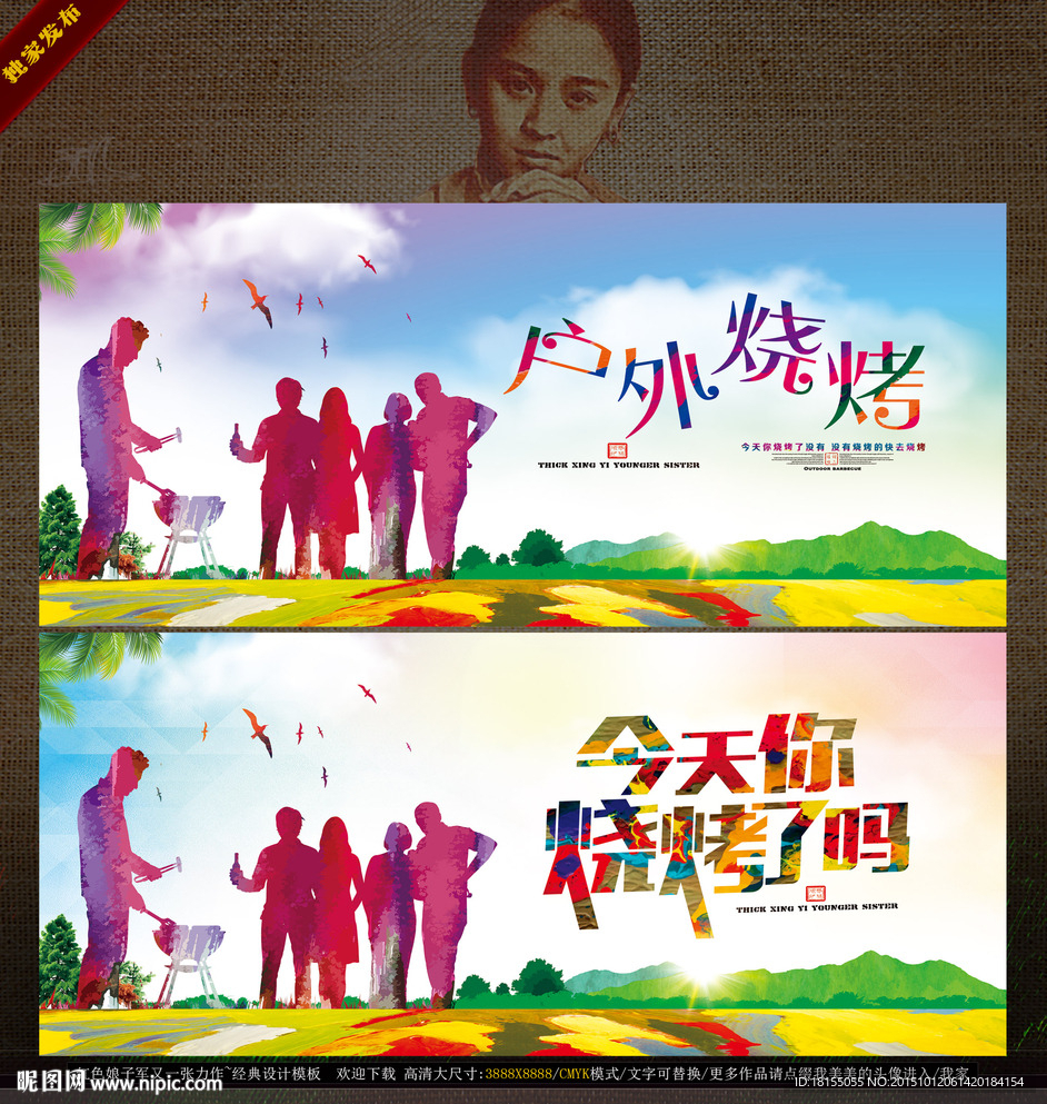 今天你烧烤了吗 写意唯美时尚版