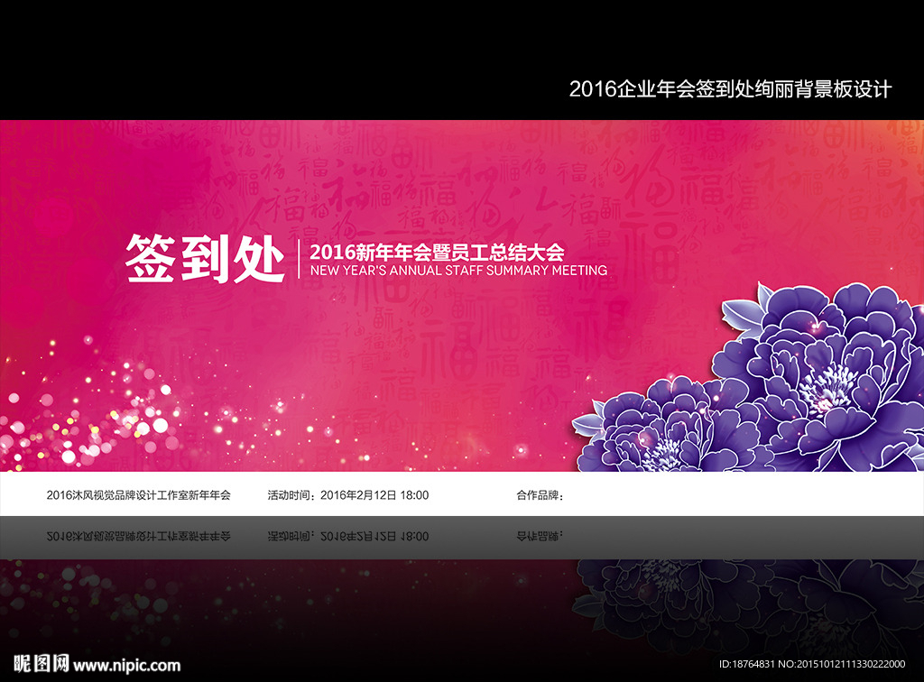 2016企业年会签到背景板