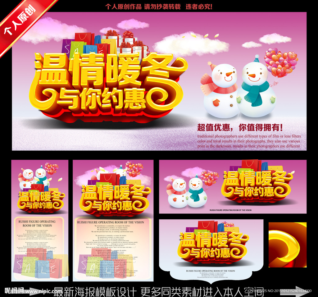 温情暖冬