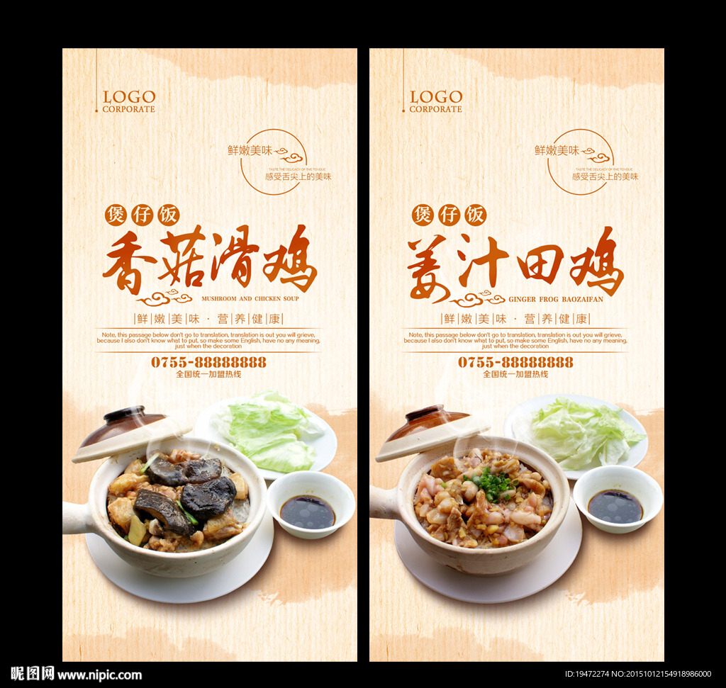 煲仔饭