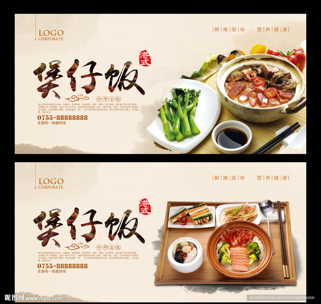 煲仔饭